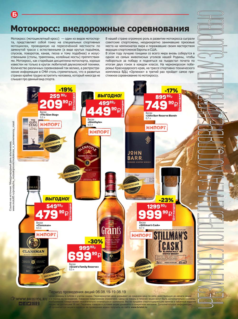 Glen Stag Бристоль