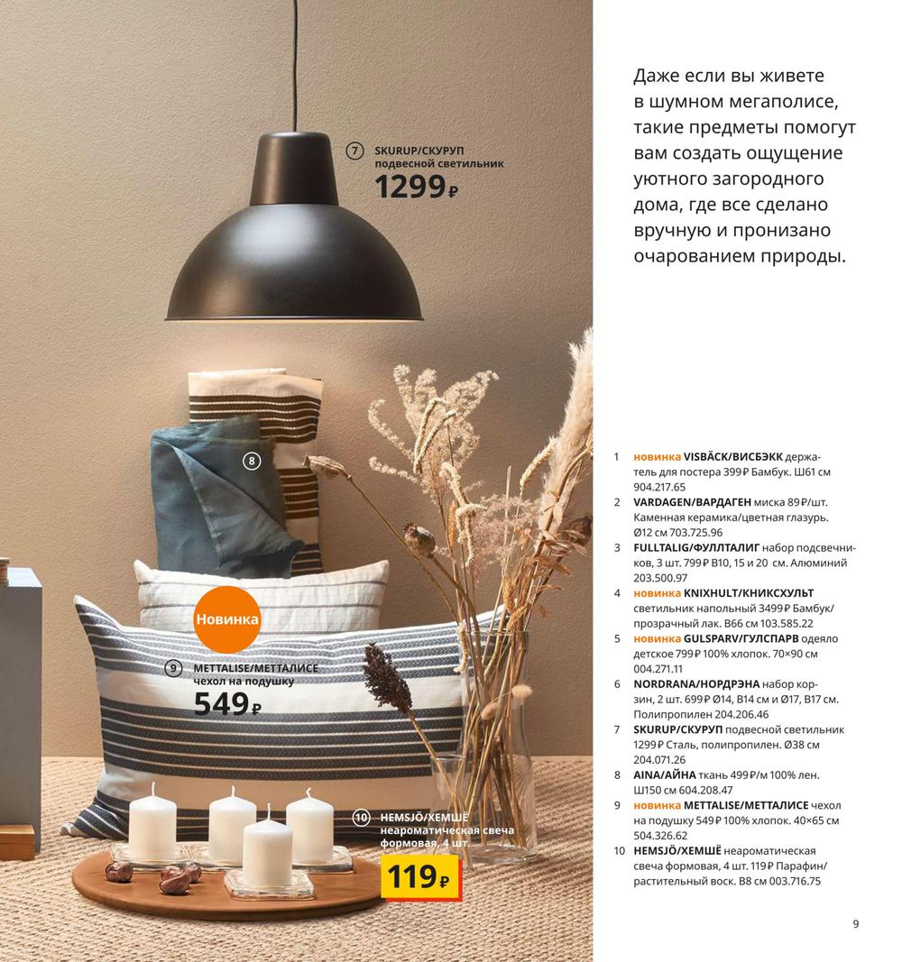 Каталог IKEA - Каталог 2020