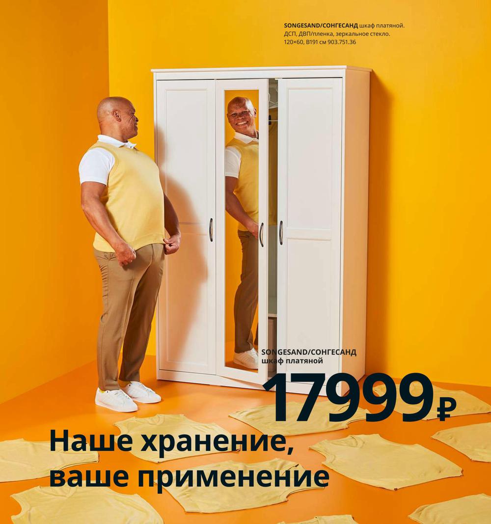 Каталог IKEA - Каталог 2020
