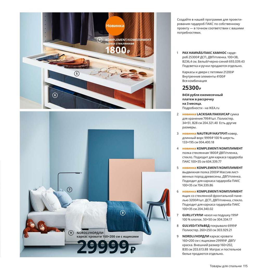 Ikea каталог 2020