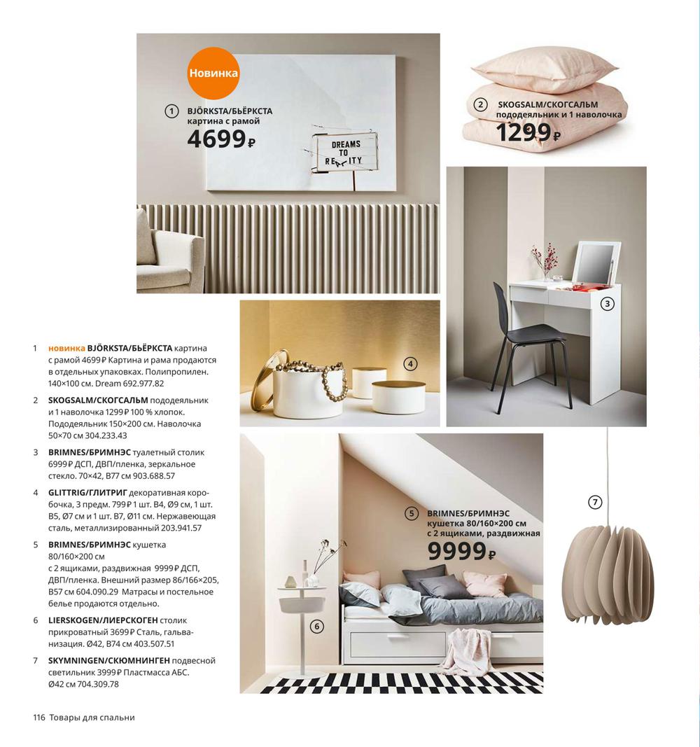 Каталог IKEA - Каталог 2020