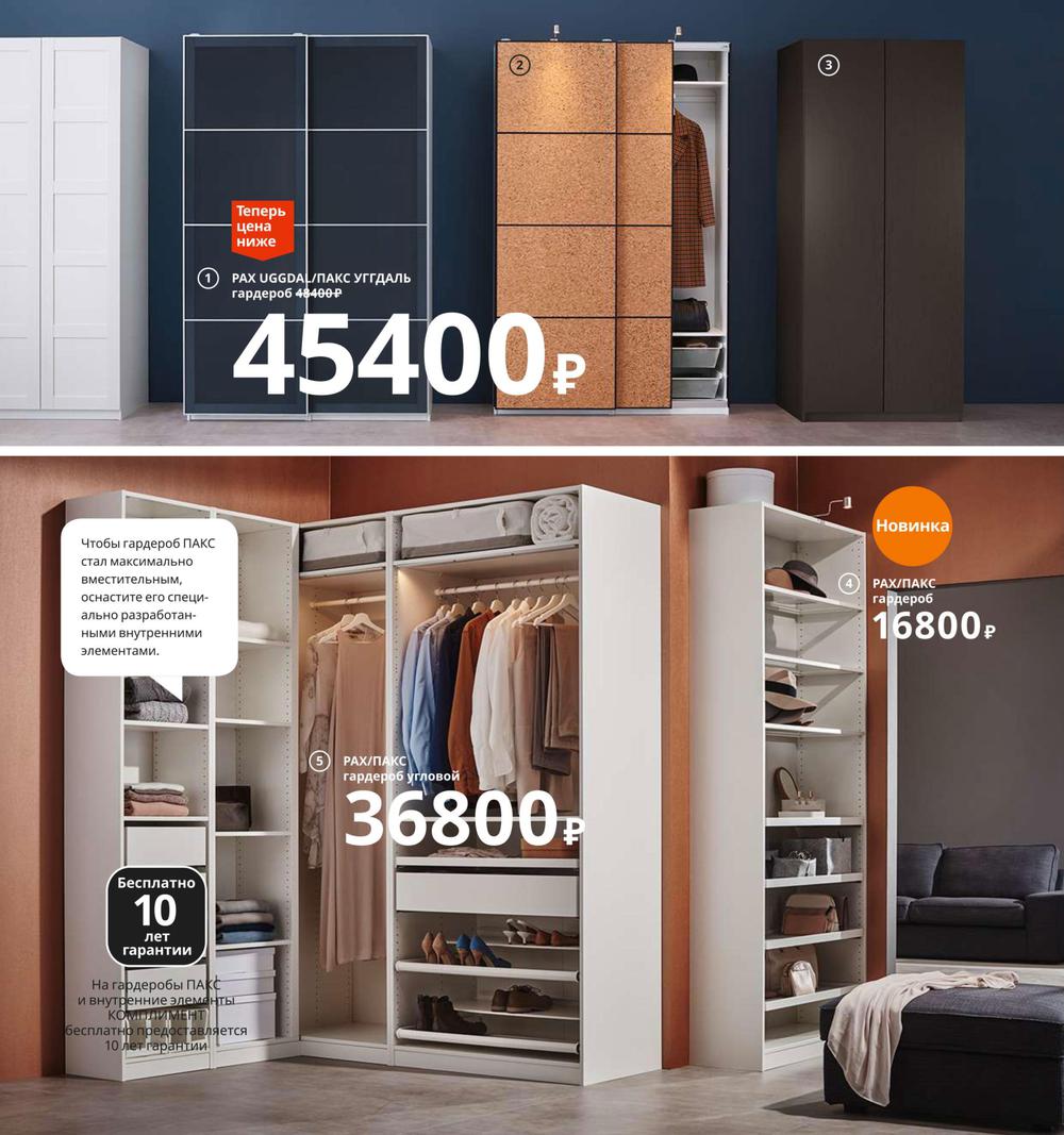 Каталог IKEA - Каталог 2020