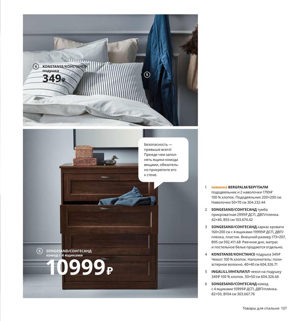 Каталог IKEA - Каталог 2020