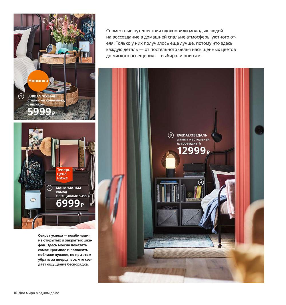 Каталог IKEA - Каталог 2020