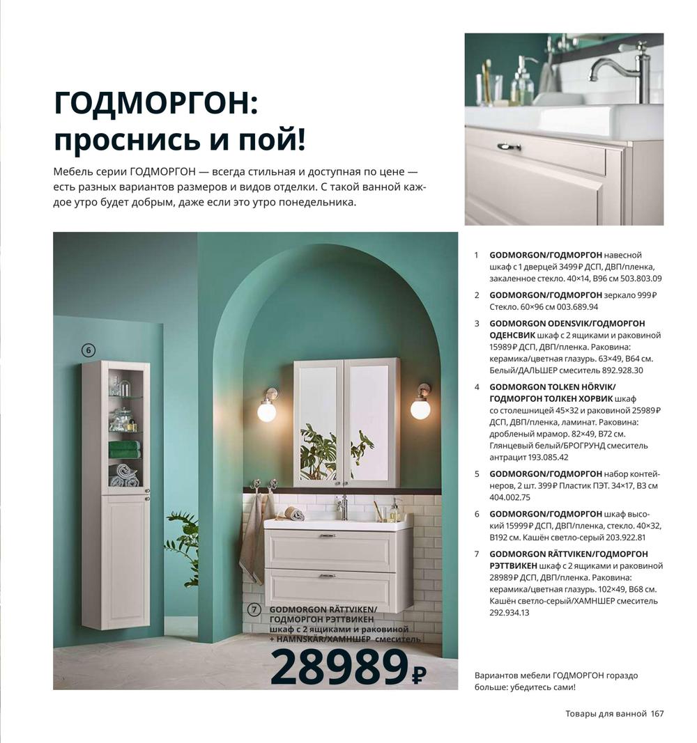 Каталог IKEA - Каталог 2020