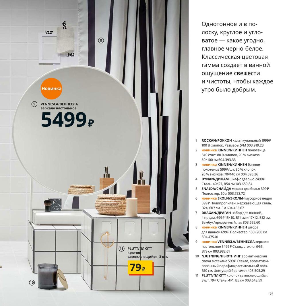 Каталог IKEA - Каталог 2020