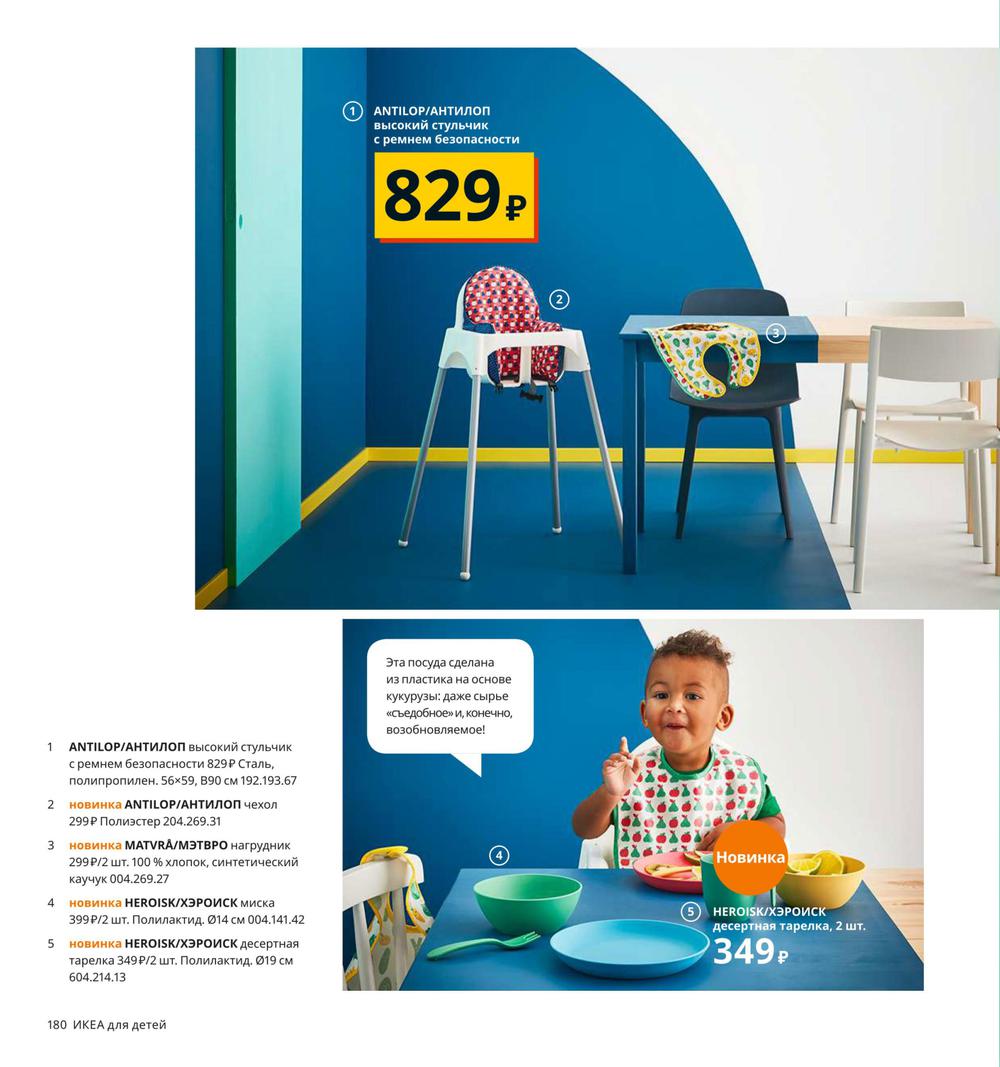 Каталог IKEA - Каталог 2020