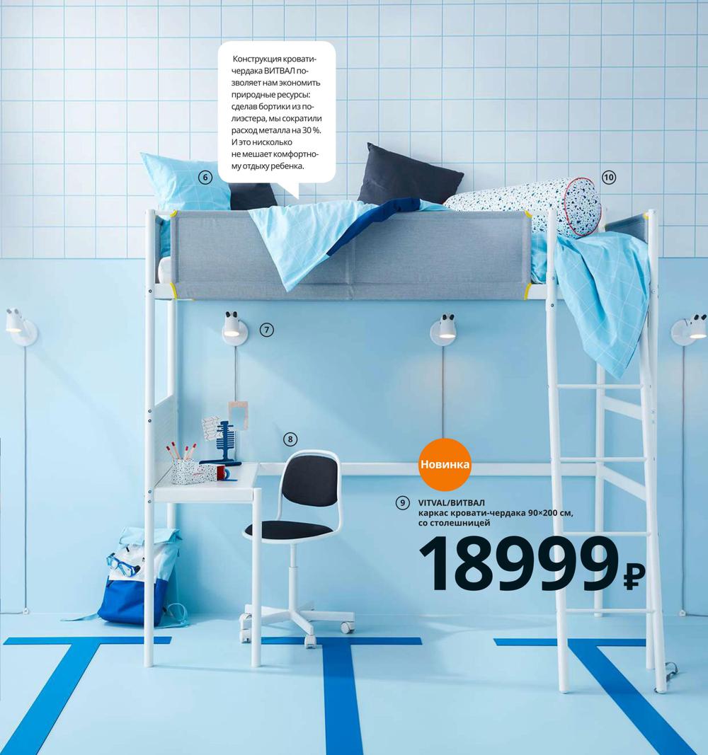 Каталог IKEA - Каталог 2020