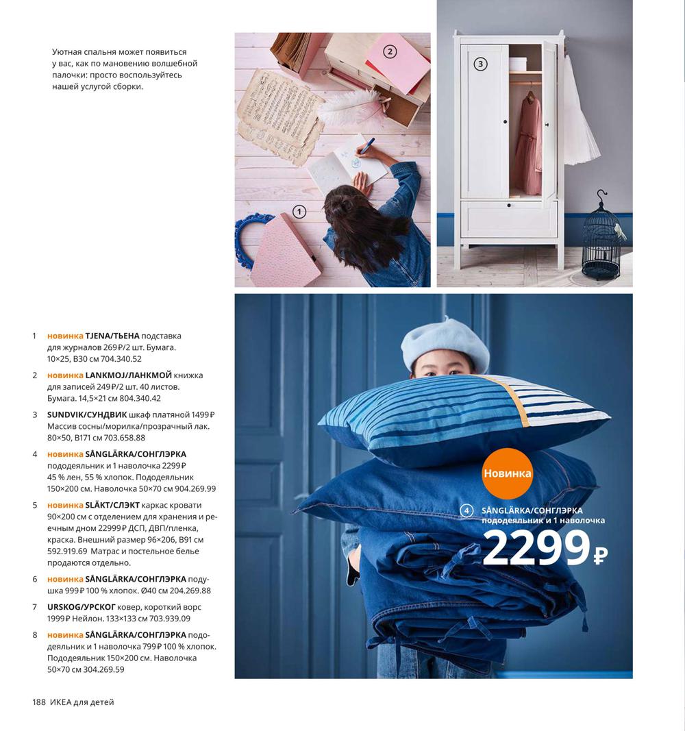 Каталог IKEA - Каталог 2020
