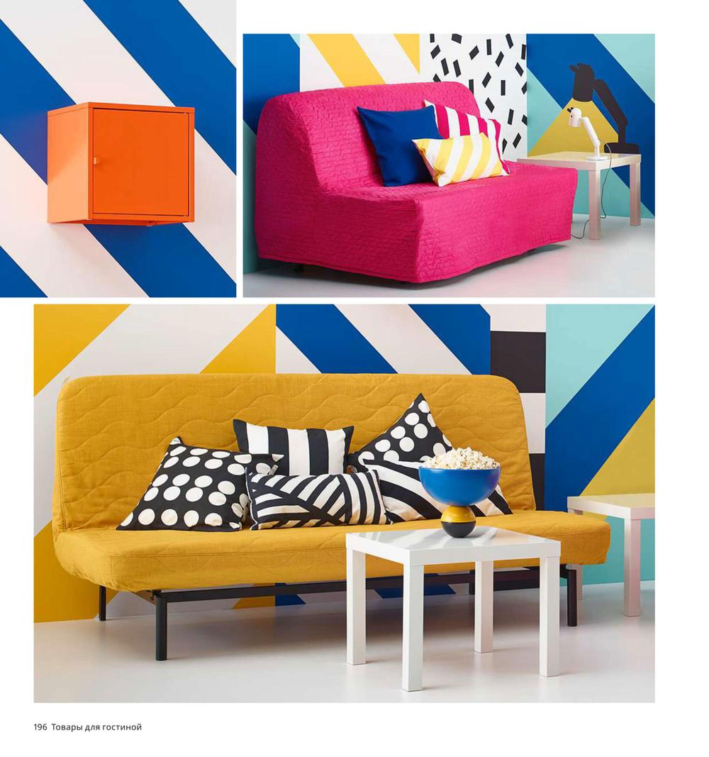 Каталог IKEA - Каталог 2020