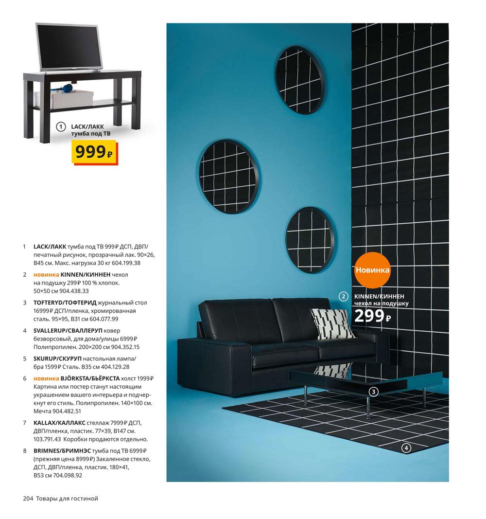 Каталог IKEA - Каталог 2020