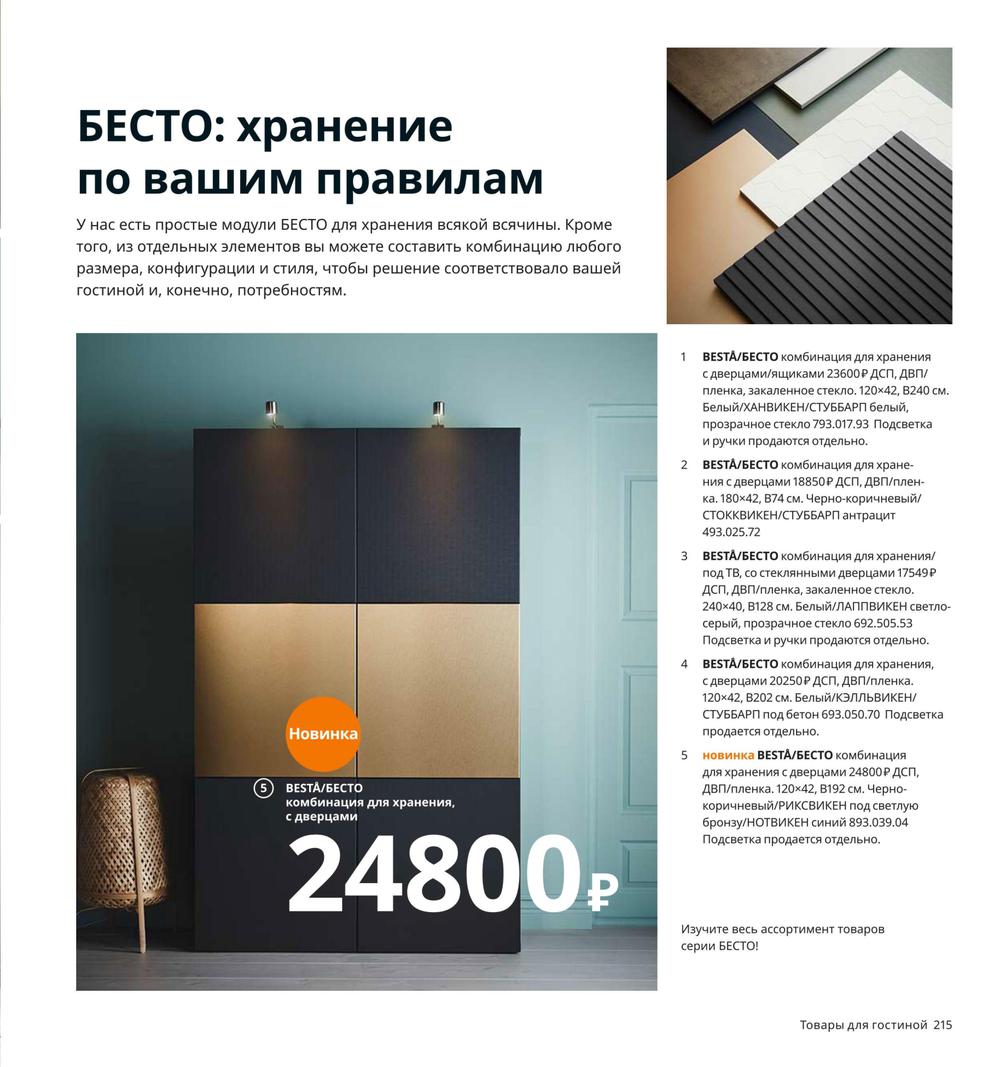 Каталог IKEA - Каталог 2020