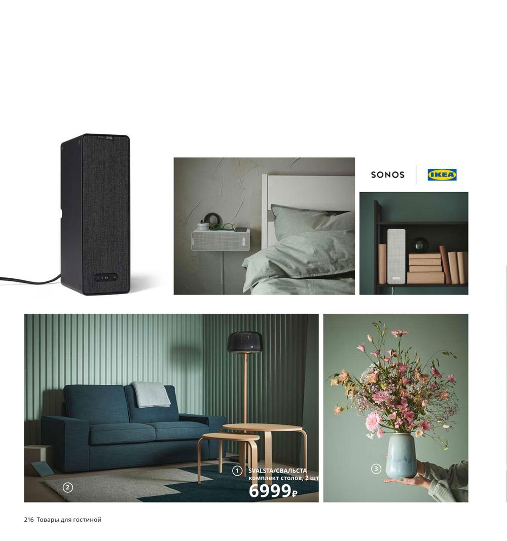 Каталог IKEA - Каталог 2020