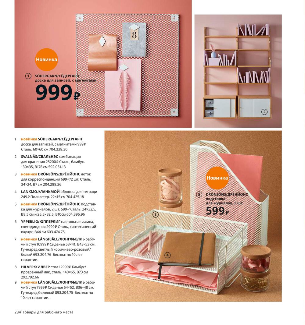 Каталог IKEA - Каталог 2020