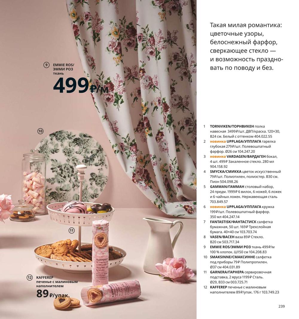 Каталог IKEA - Каталог 2020
