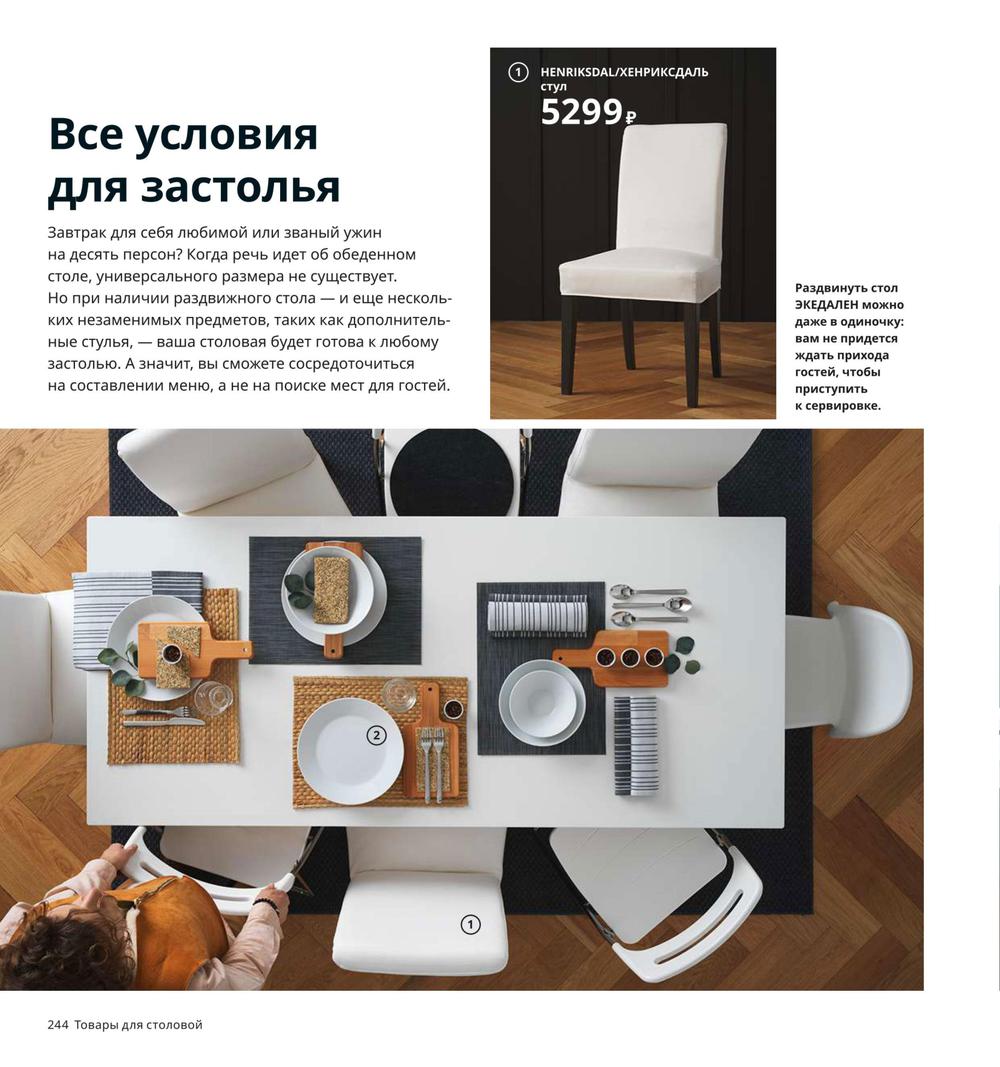 Каталог IKEA - Каталог 2020