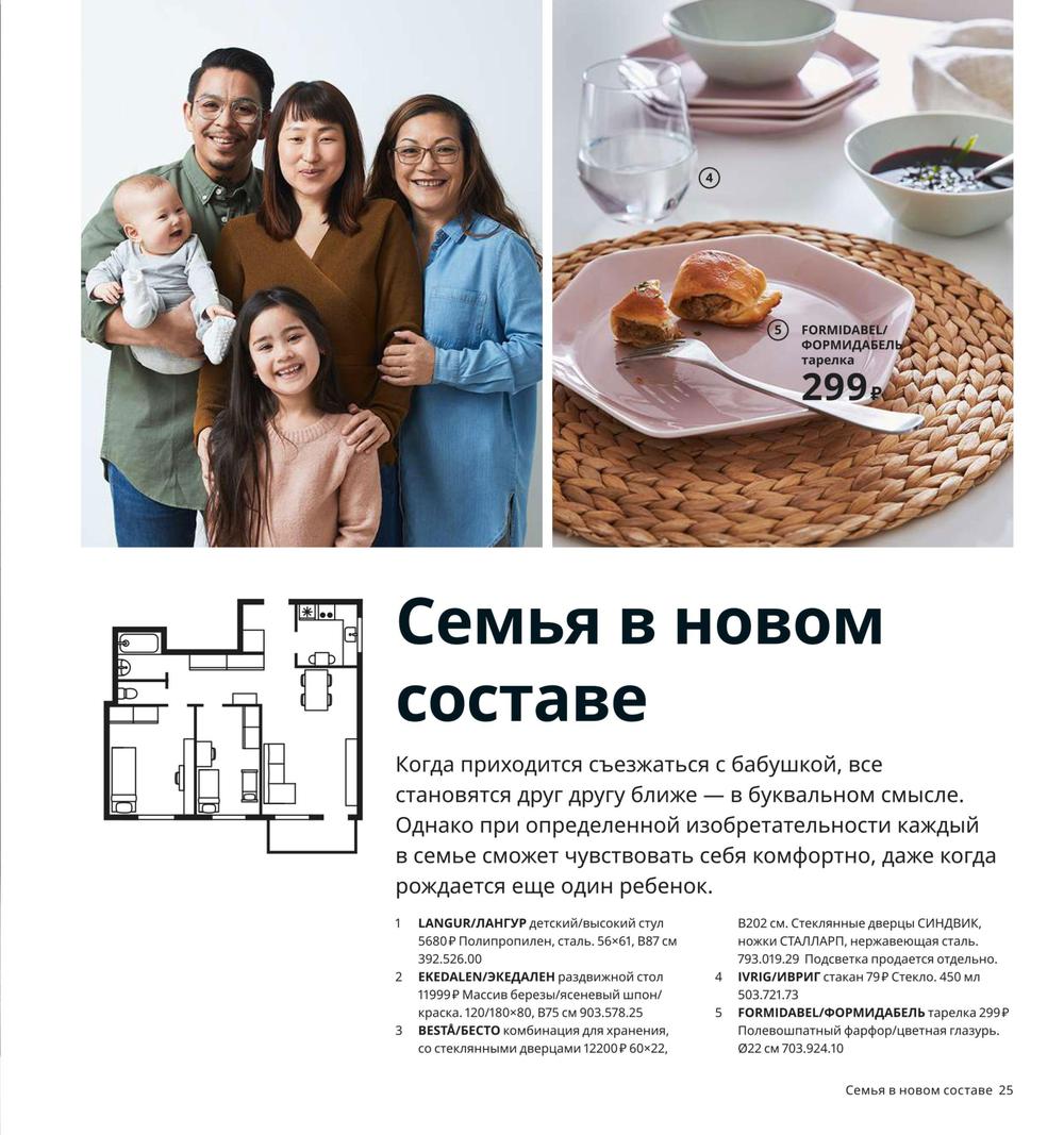 Каталог IKEA - Каталог 2020