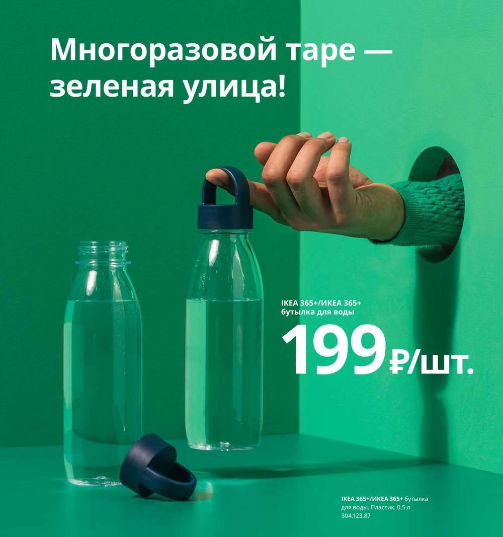 Каталог IKEA - Каталог 2020