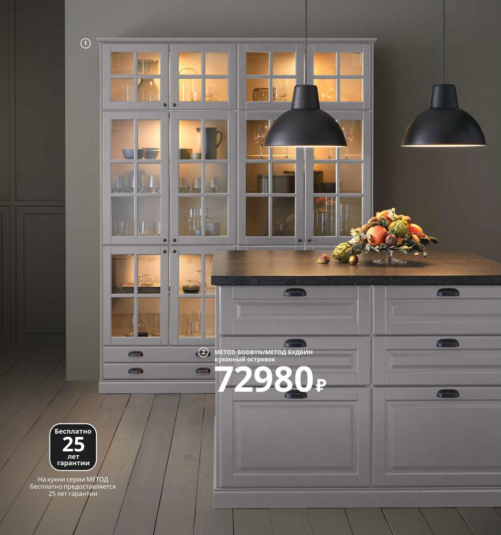 Каталог IKEA - Каталог 2020
