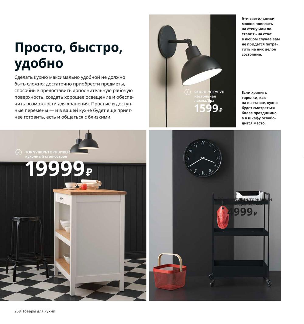Каталог IKEA - Каталог 2020