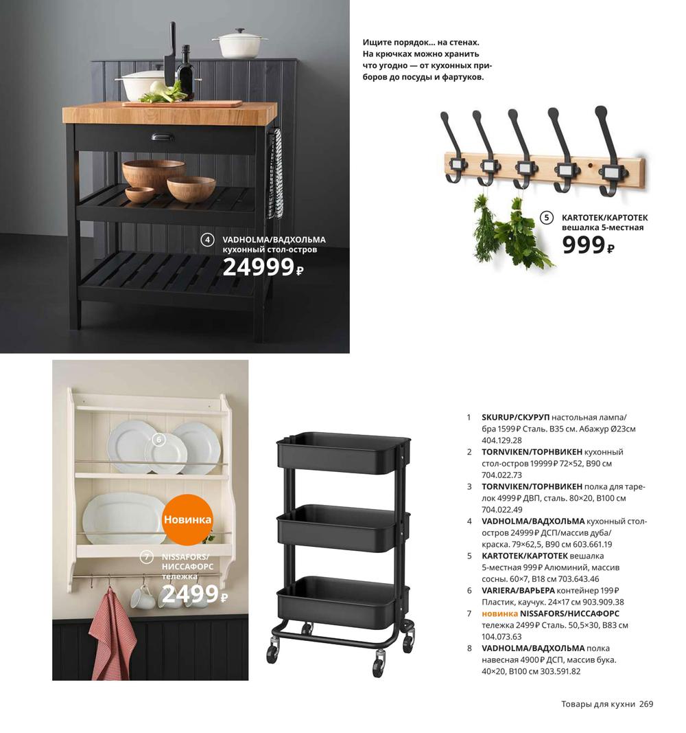 Каталог IKEA - Каталог 2020