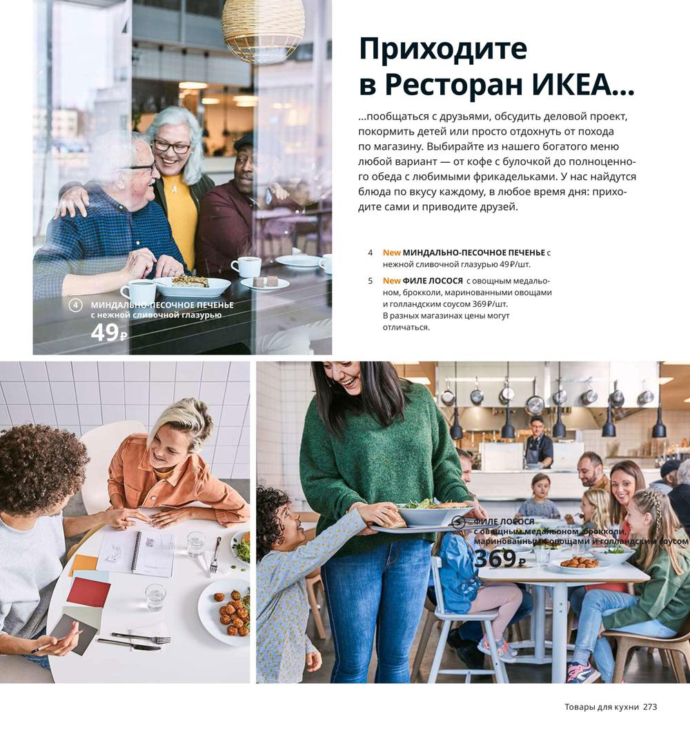 Каталог IKEA - Каталог 2020