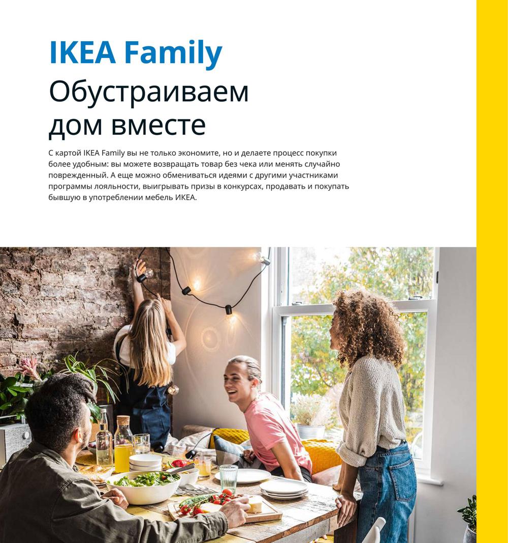Каталог IKEA - Каталог 2020