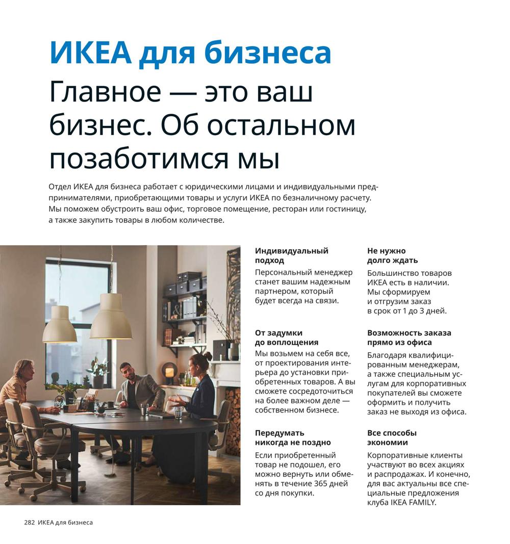 Каталог IKEA - Каталог 2020