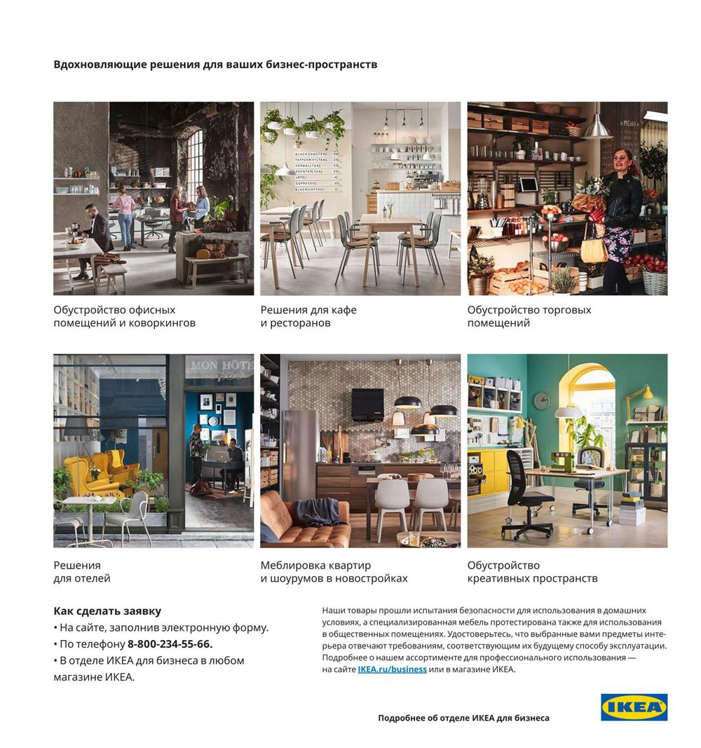 Каталог IKEA - Каталог 2020
