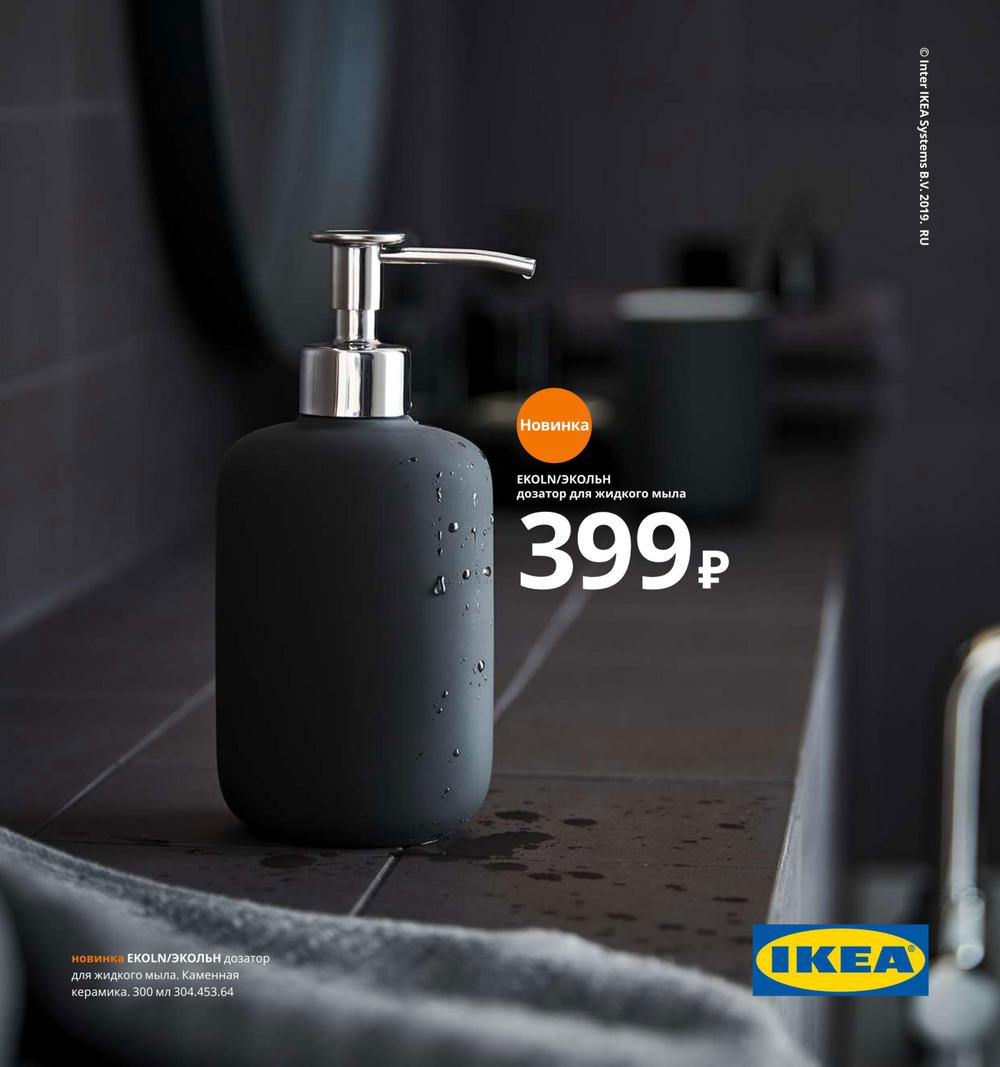 Каталог IKEA - Каталог 2020