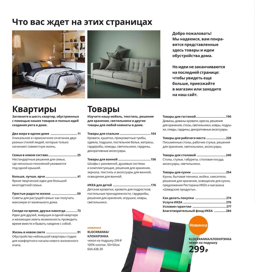 Каталог IKEA - Каталог 2020