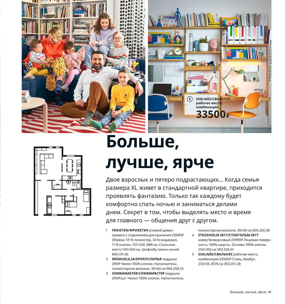Каталог IKEA - Каталог 2020