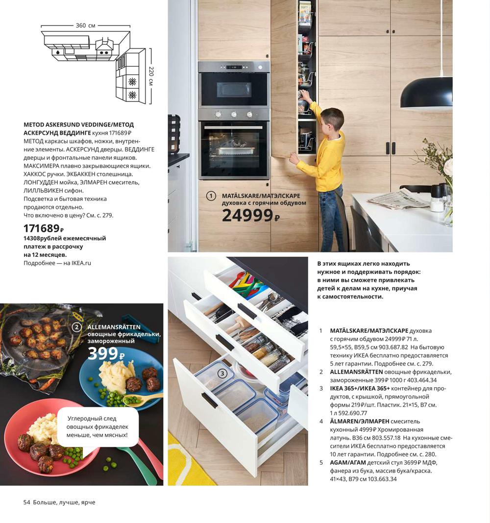 Каталог IKEA - Каталог 2020