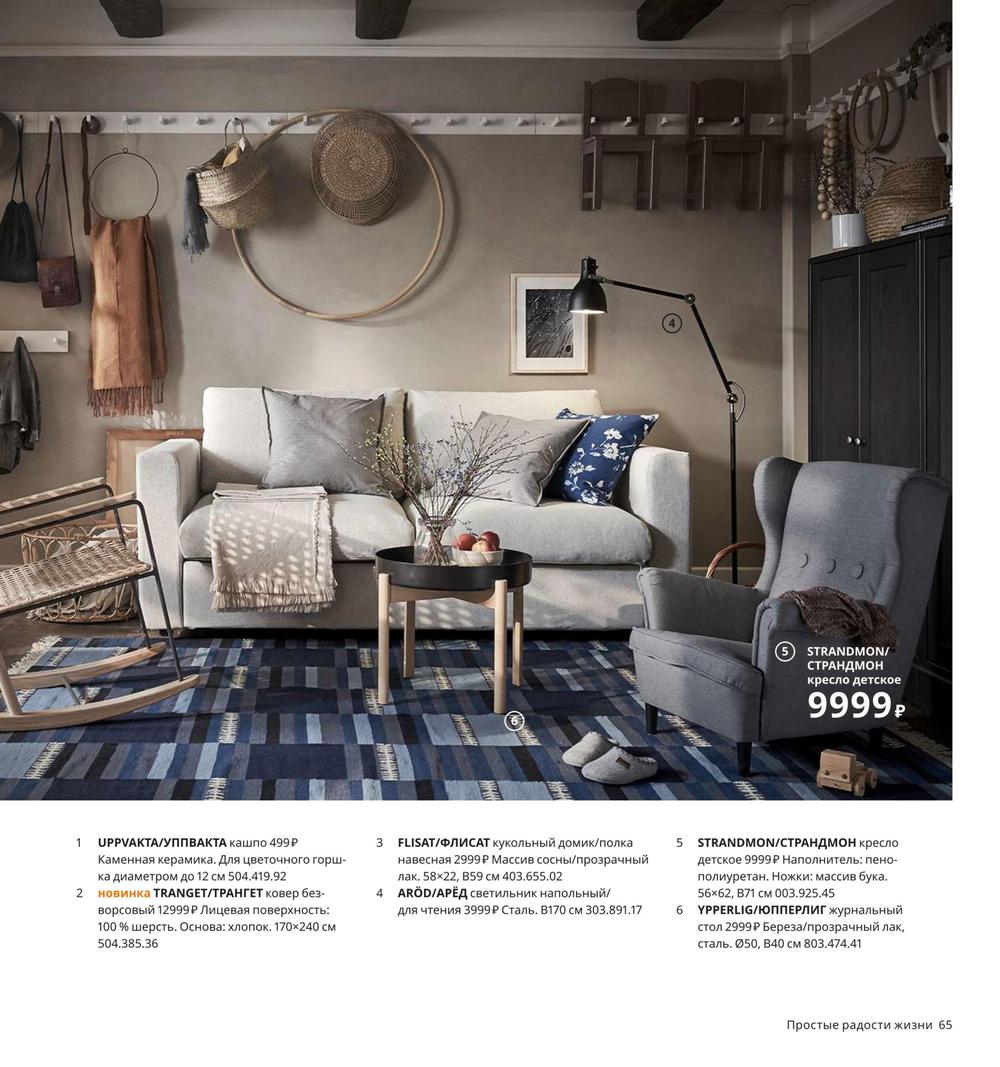 Каталог IKEA - Каталог 2020