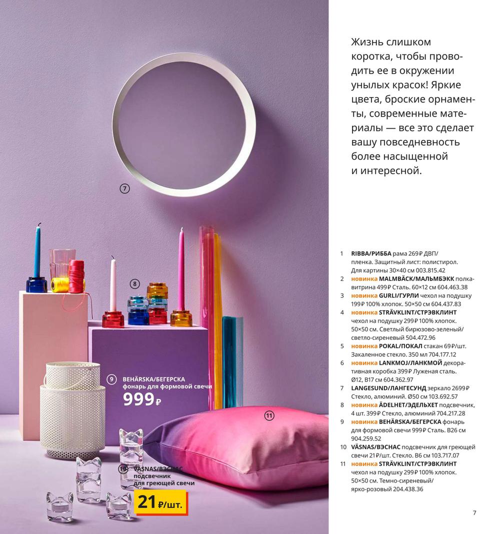 Каталог IKEA - Каталог 2020