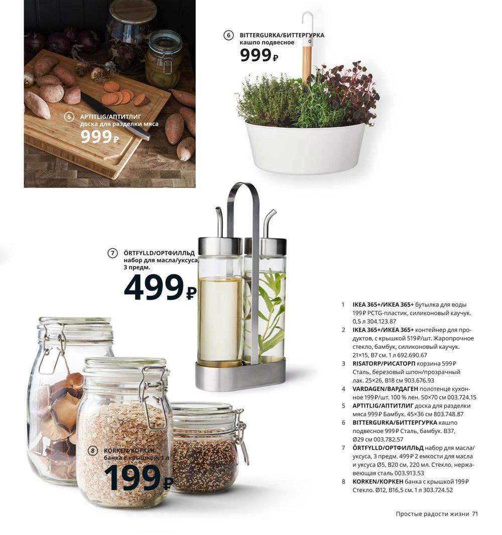 Каталог IKEA - Каталог 2020