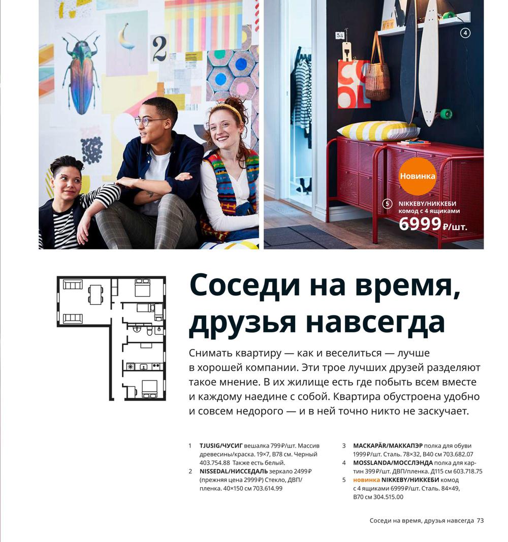 Каталог IKEA - Каталог 2020
