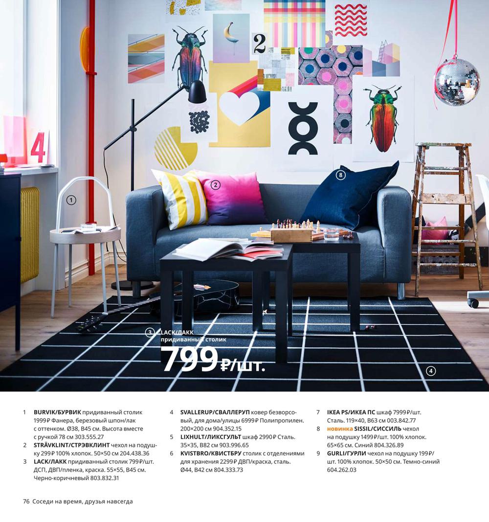 Каталог IKEA - Каталог 2020