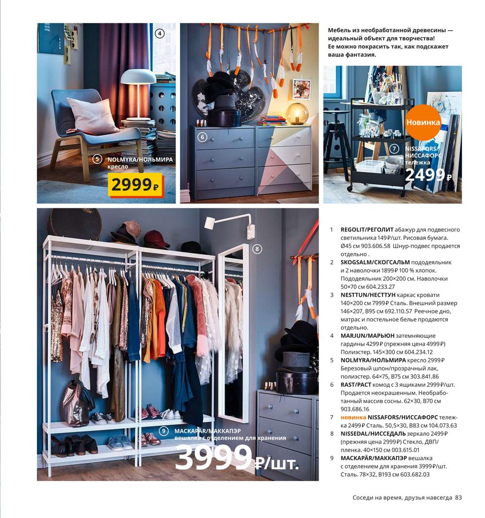 Каталог IKEA - Каталог 2020