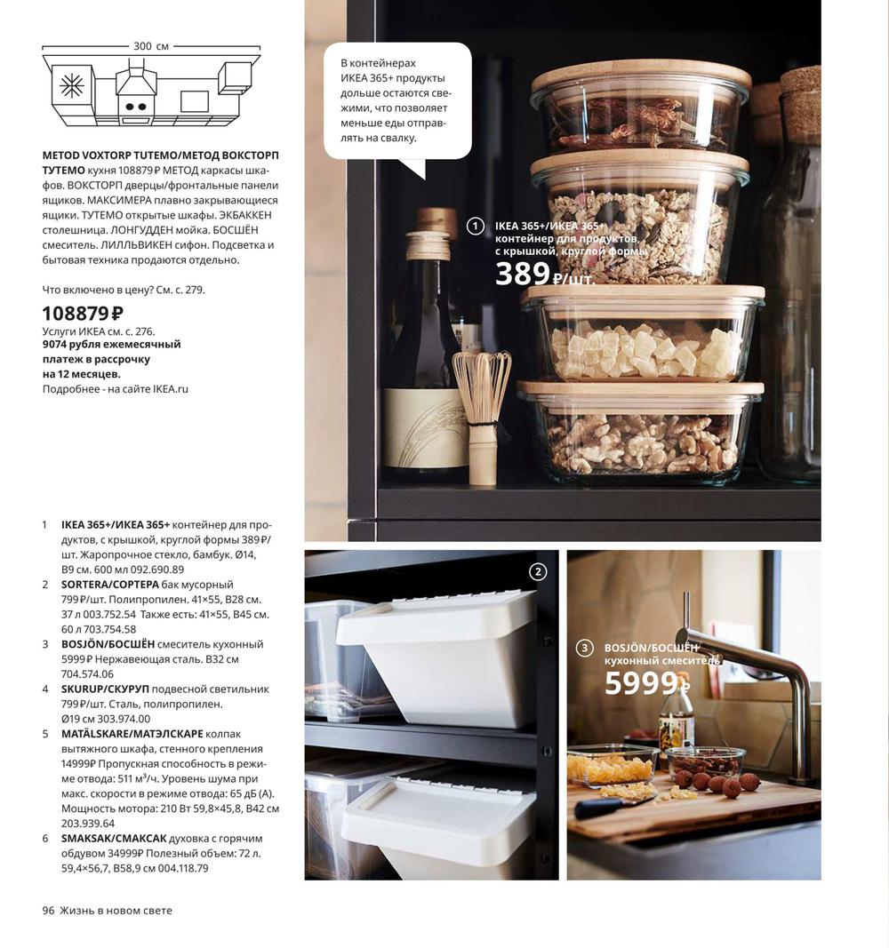 Каталог IKEA - Каталог 2020