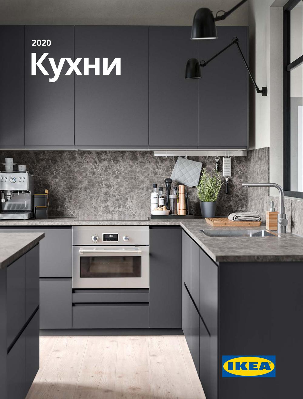 Кухни В Икеа Фото Москва