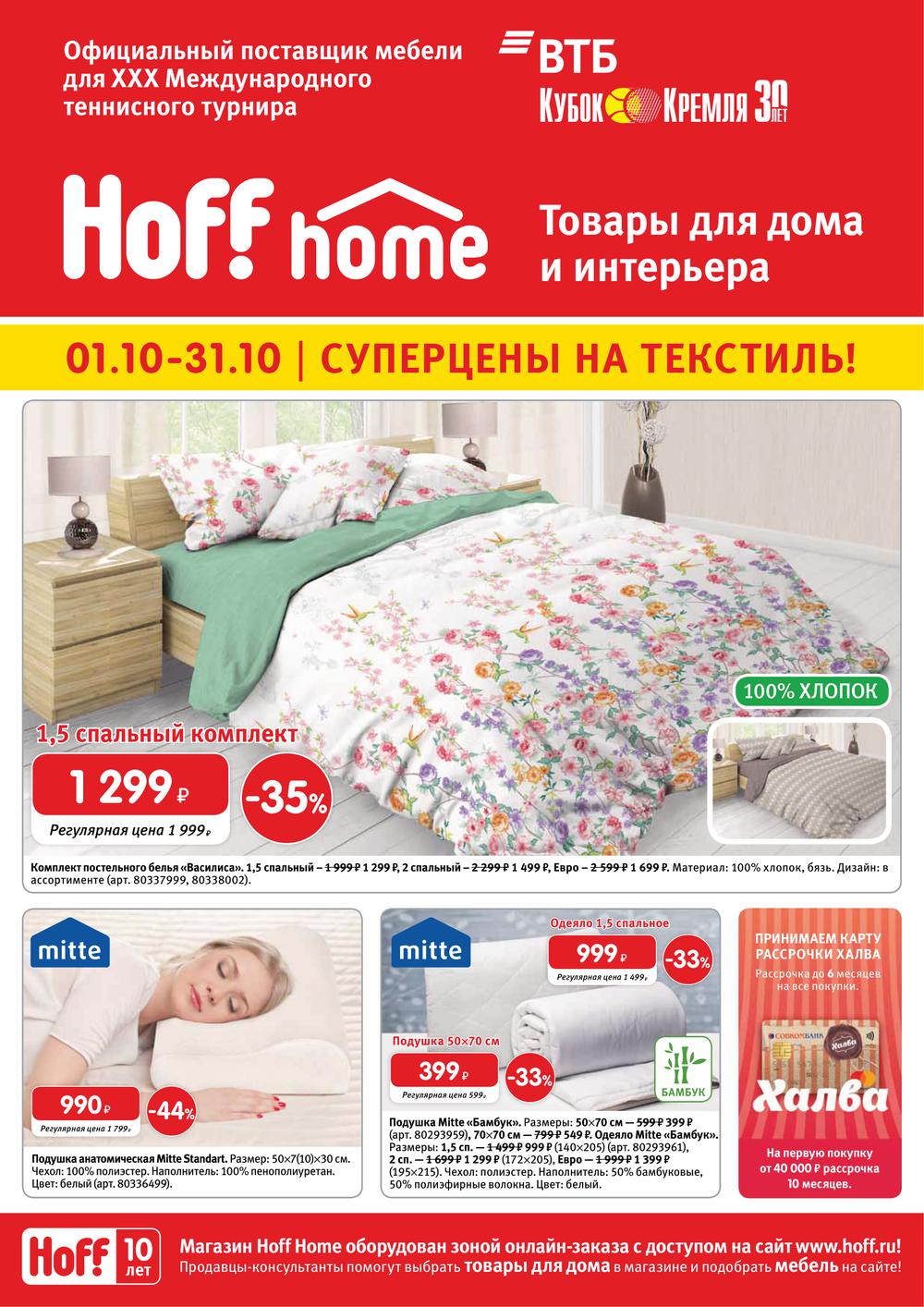 Гипермаркет товаров для дома hoff. Hoff магазин. Хофф интернет магазин. Hoff интернет магазин каталог. Интернет магазин Hoff в Москве.