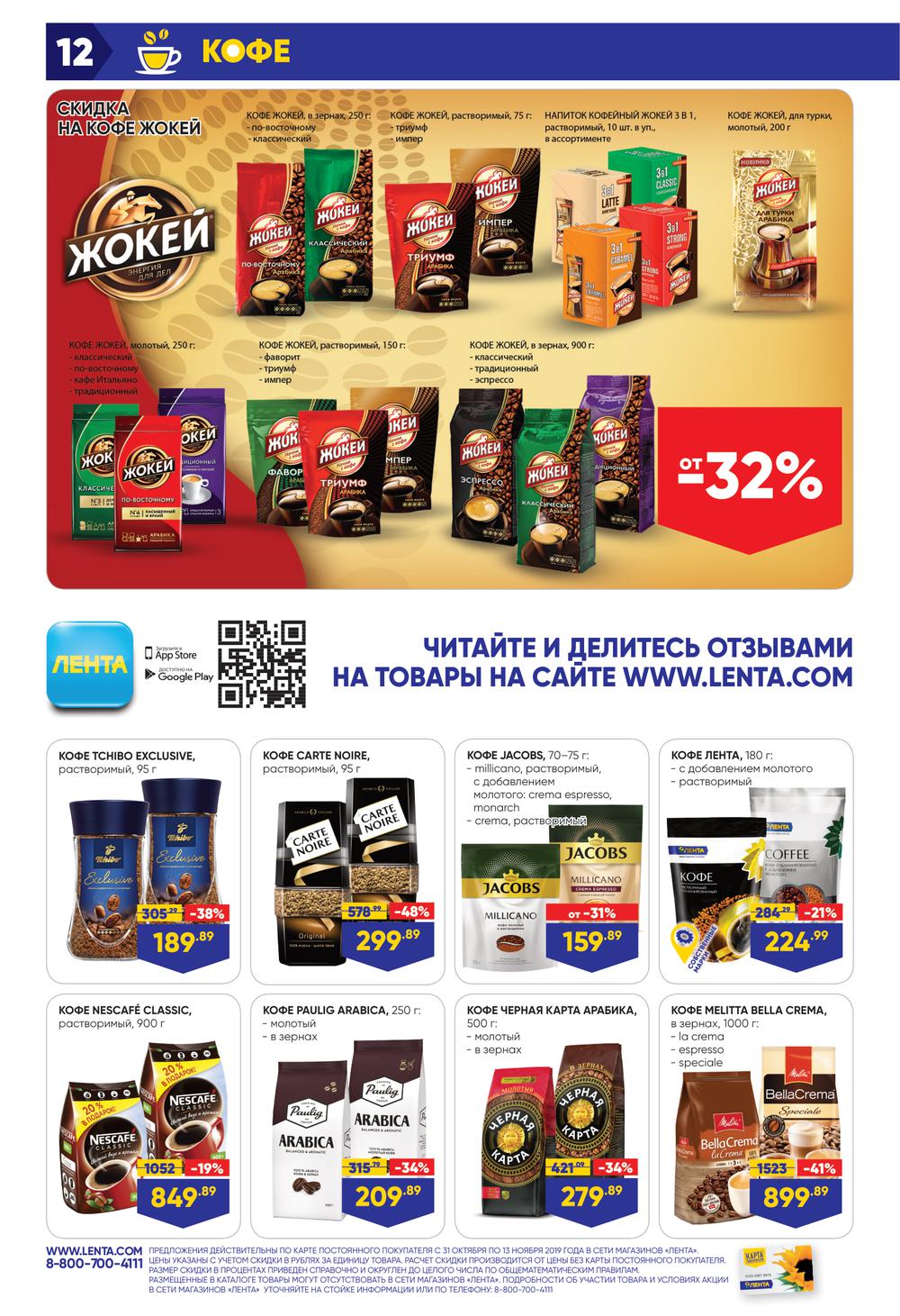 На какие продукты скидки в ленте