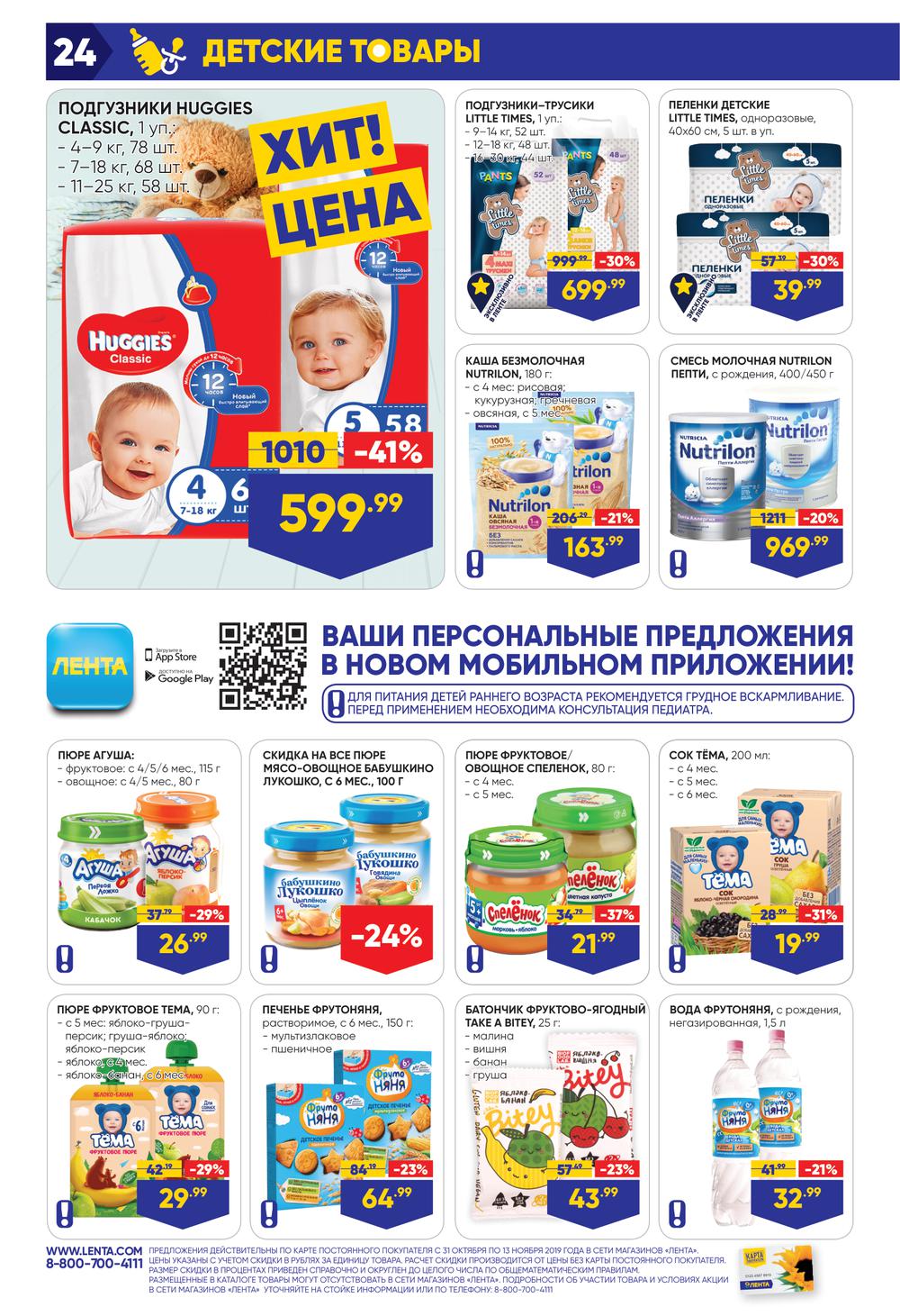 На какие продукты скидки в ленте