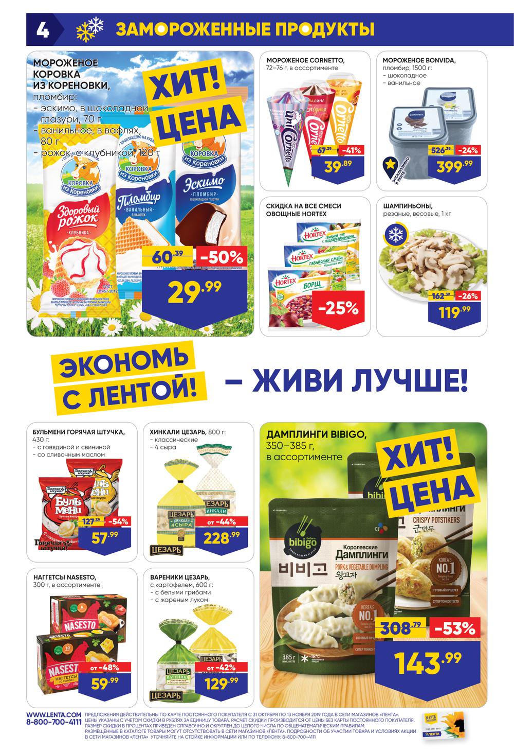 На какие продукты скидки в ленте