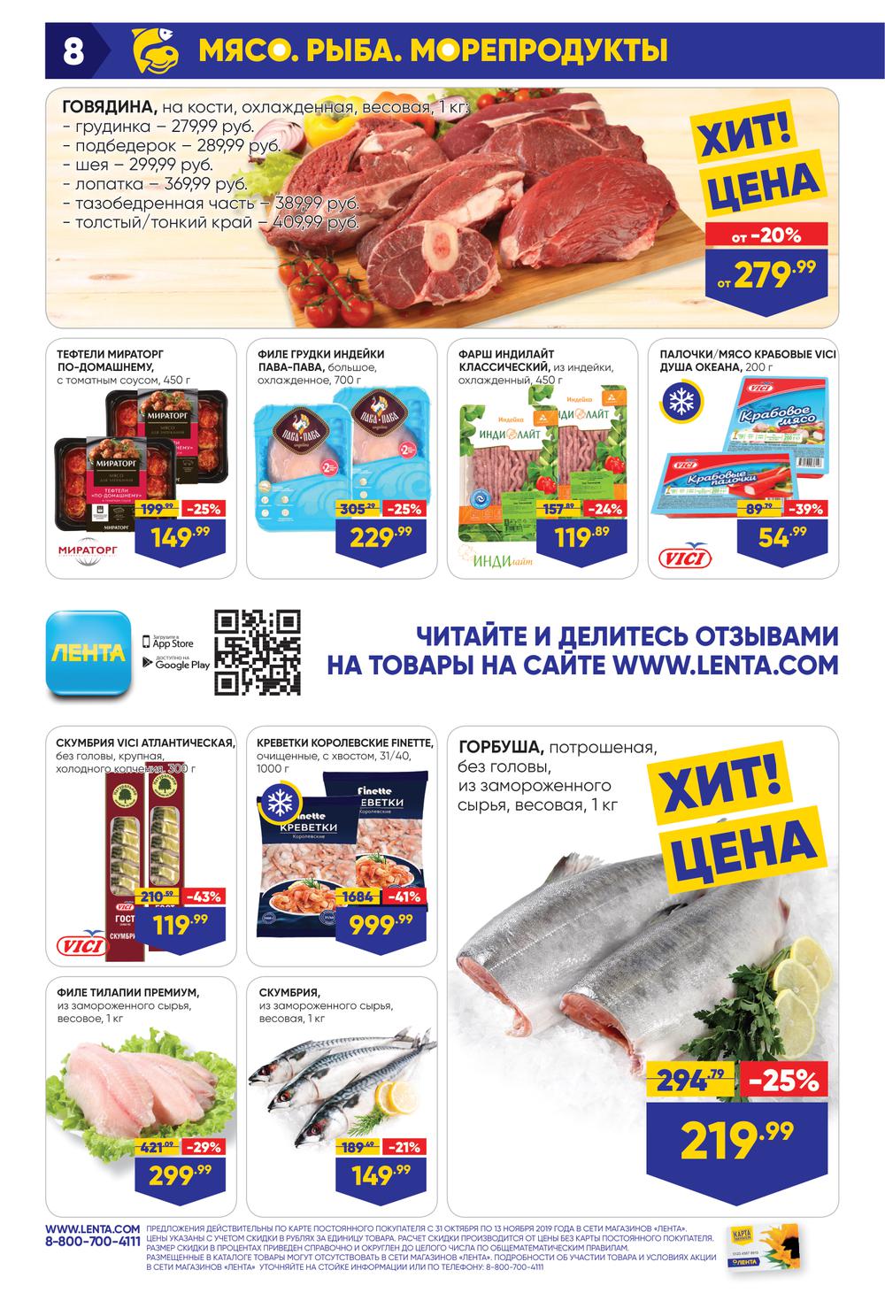 На какие продукты скидки в ленте