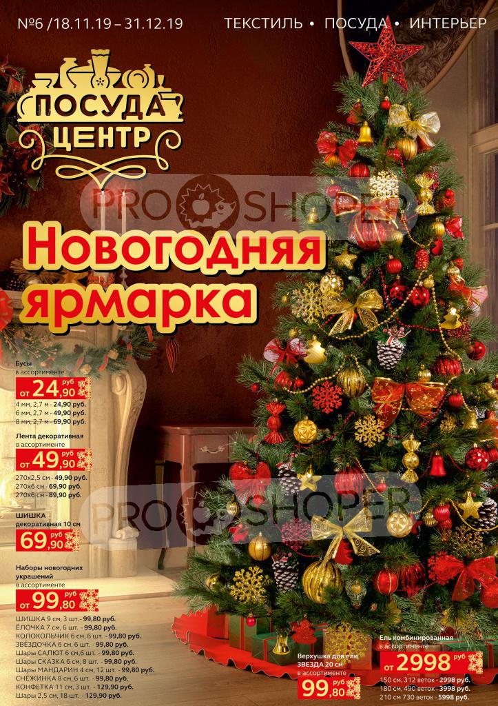Магазин Посуда Центр Уфа Каталог