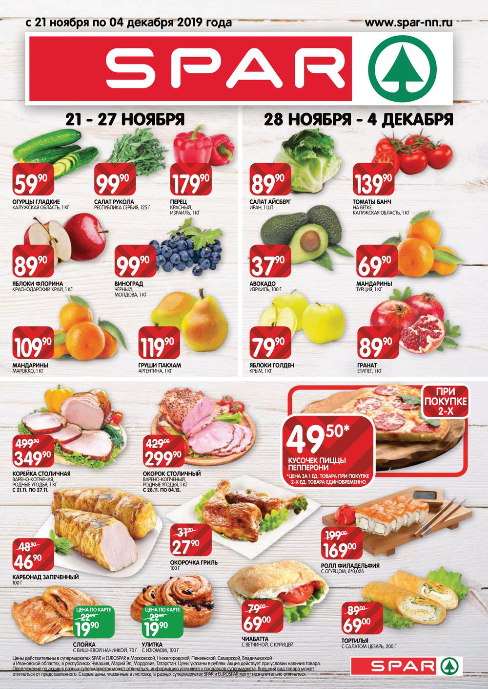 Евро спар магазин каталог товаров москва цены