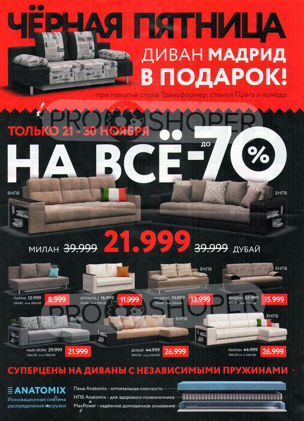 Магазин Много Мебели Каталог Товаров Екатеринбург