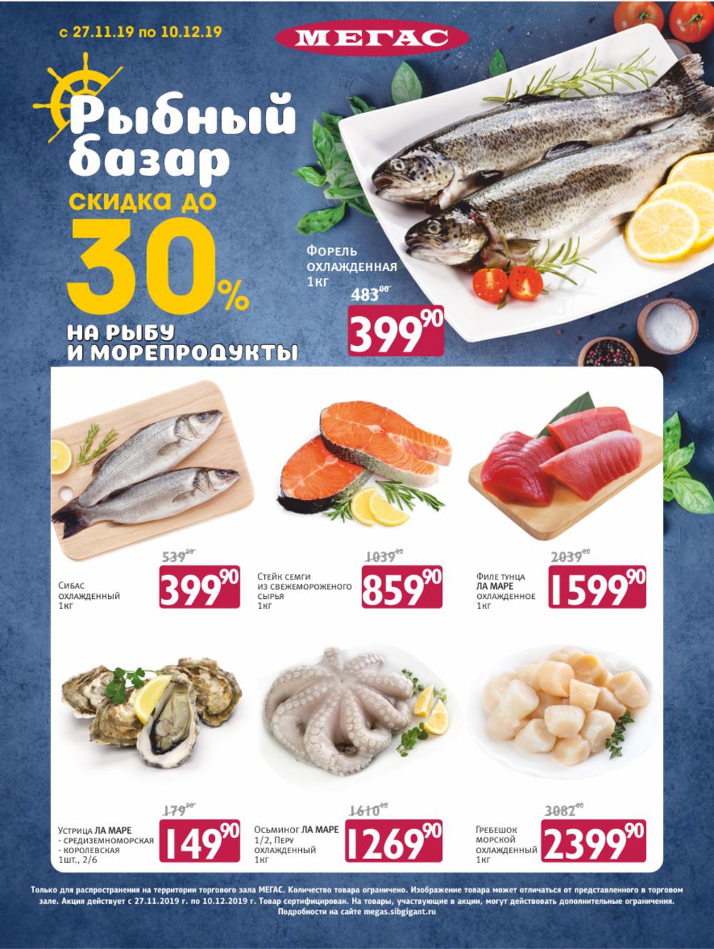 Рыбный День Новосибирск Адреса Магазинов